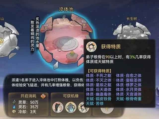 最强祖师怎么消除怪癖？最强祖师消除怪癖攻略技巧图片2