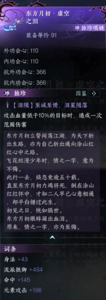 《逆水寒手游》狐妖小红娘联动装备获取攻略