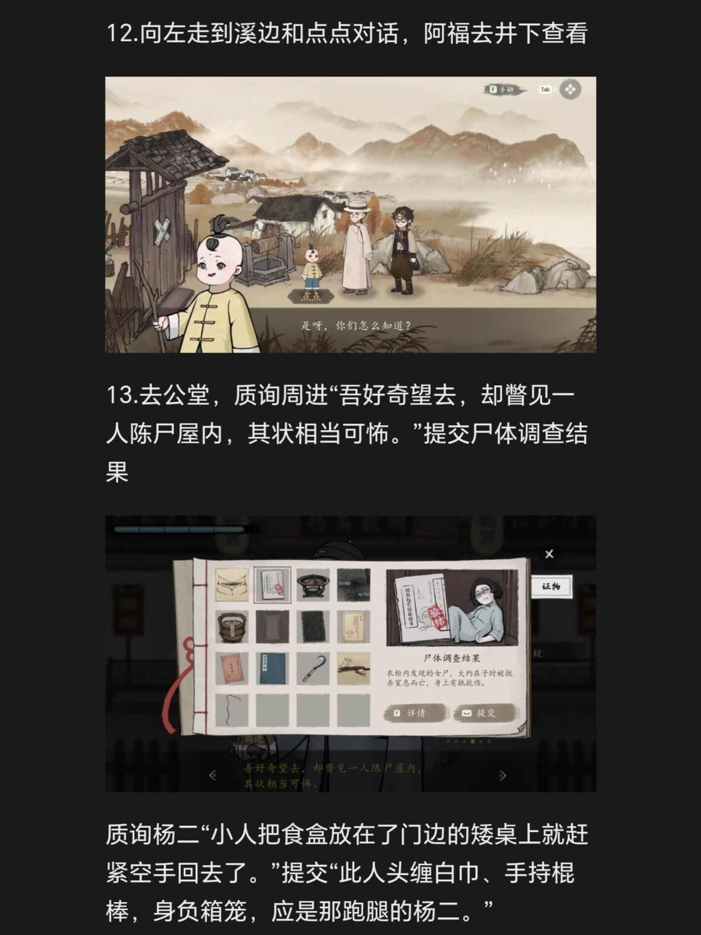 山河旅探手游第二章凶手是谁？山河旅探手游第二章通关图文攻略图片5