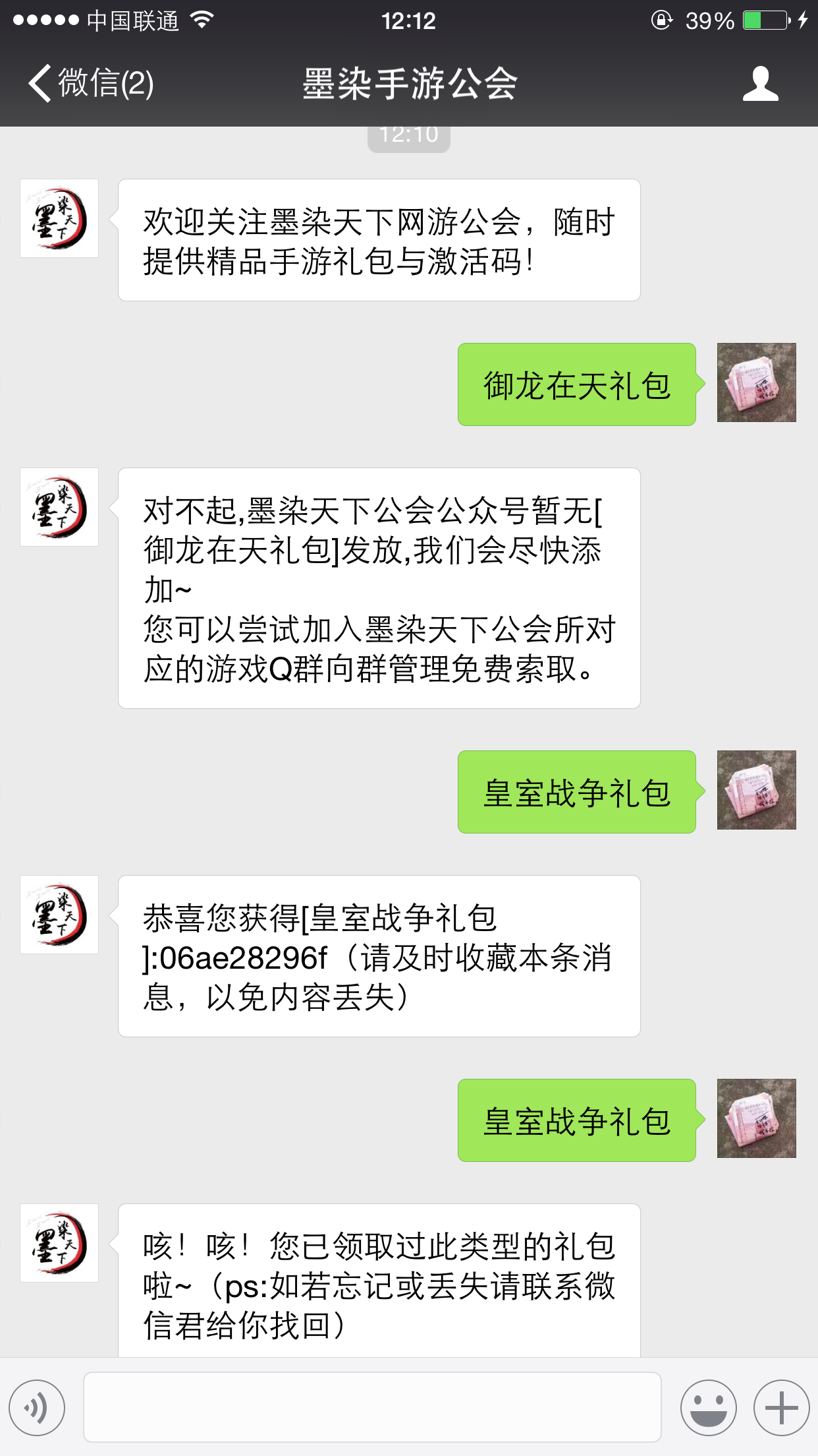 微信公众号自动发码截图效果展示