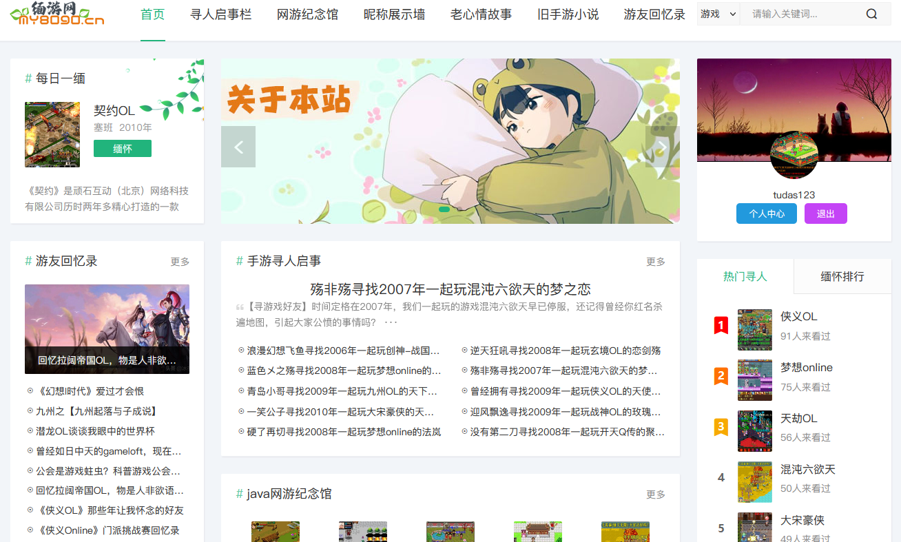 缅游网网站首屏栏目导航