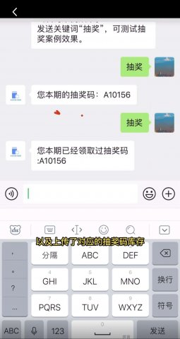 如何在微信公众号自动发放抽奖码，微信公众号设置抽奖功能讲解！