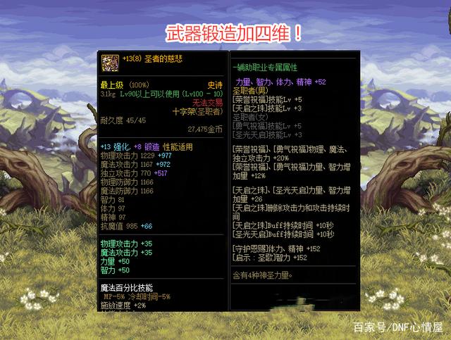 dnf武器锻造(dnf武器锻造材料怎么获得)