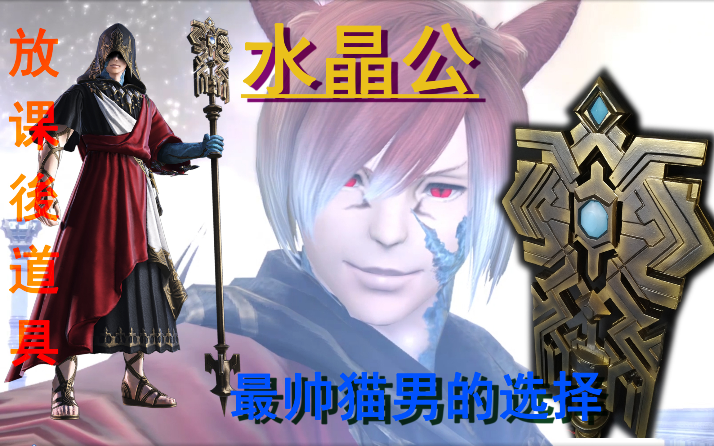 ff14守护神选择(ff14守护神对应星座)