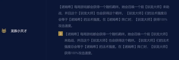 金铲铲之战龙族小天才怎么玩 阵容思路介绍！