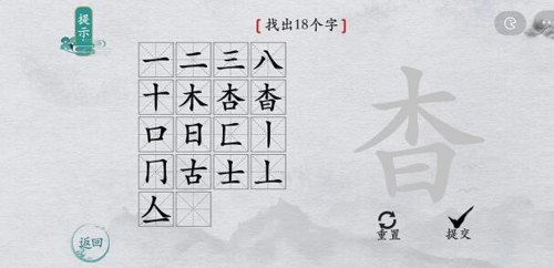 离谱的汉字找字攻略6