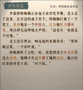 海龟蘑菇汤李雷和韩梅梅怎么过5