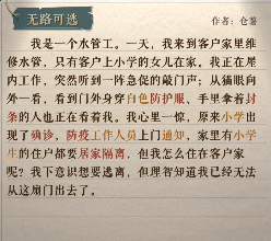 海龟蘑菇汤无路可逃攻略3