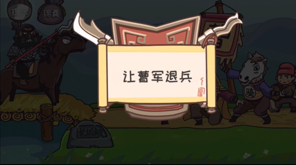 三国梗传第13关怎么过 激斗长坂坡通关方法攻略！