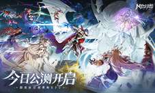 《风色幻想命运传说》全平台公测今日开启！！