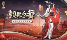 《阴阳师》全新秘闻副本&海忍新皮肤上线！！