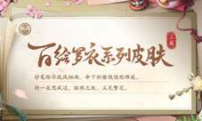 《阴阳师》百绘罗衣系列新皮肤上线！