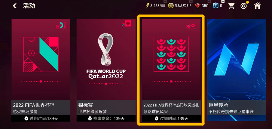 FIFA足球世界19