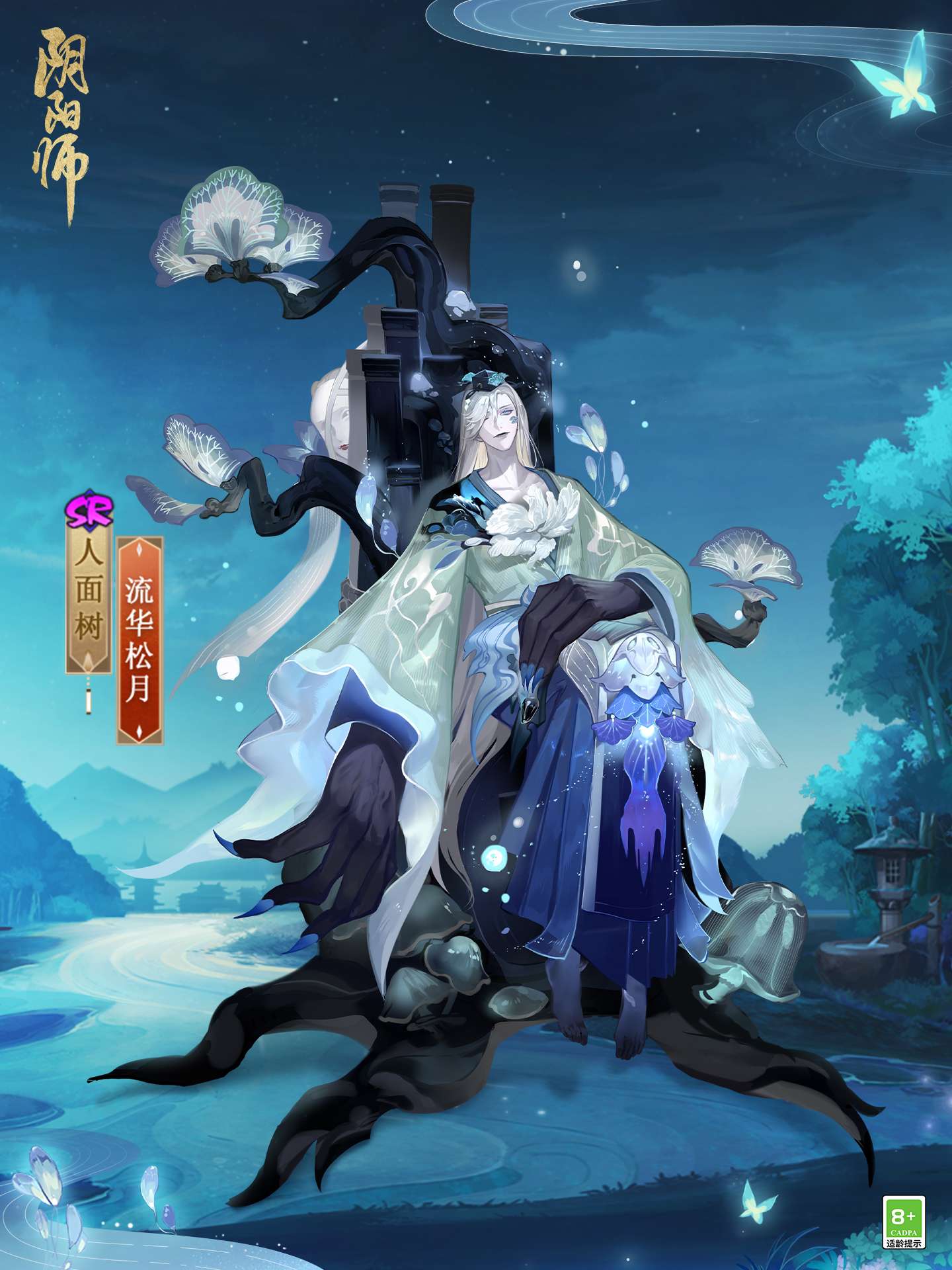 阴阳师4