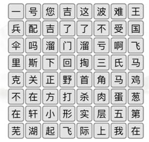 汉字找茬王清除口头禅通关攻略1